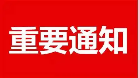 【重要通知】关于2022年第1期认证人员注册全国统一考试开始报名的通知